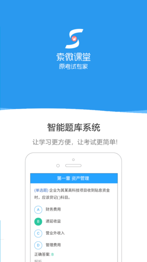 索微课堂app