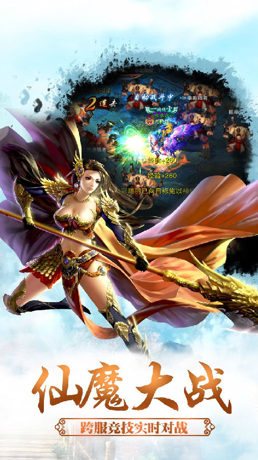 仙魔飞仙手游ios版下载