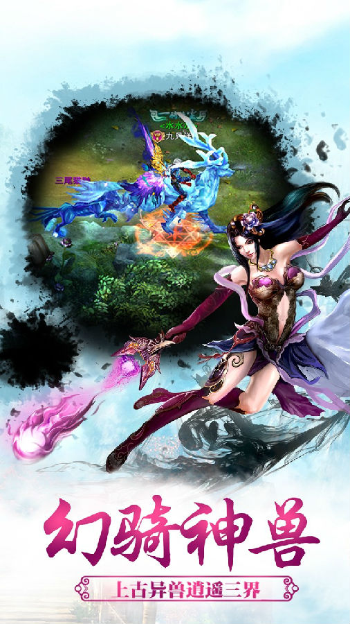 仙魔飞仙手游ios版下载