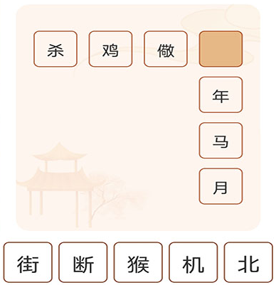 天天成语群 天天成语群