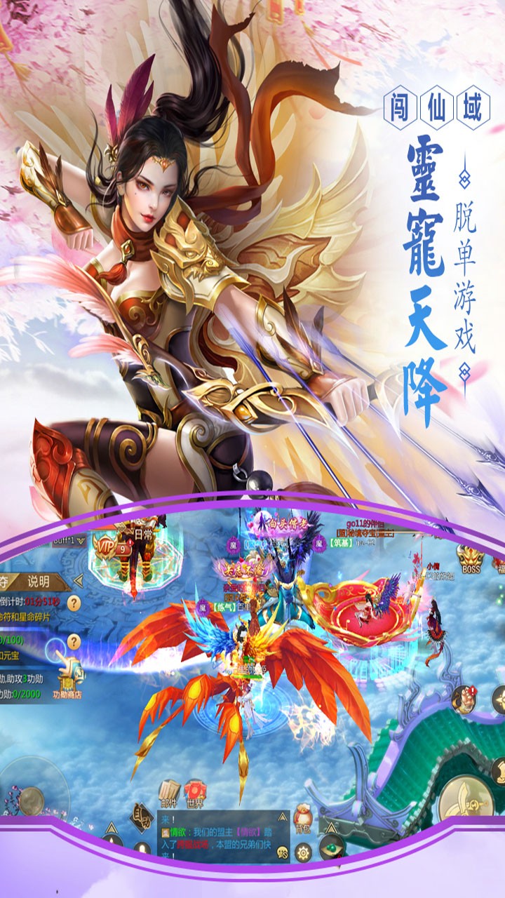 九天仙梦手游IOS版