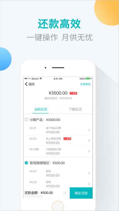 即有钱包最新iOS版下载