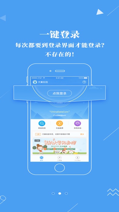 广东校园宽带新版iOS版