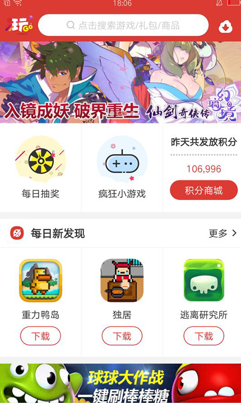 玩go最新iOS版下载