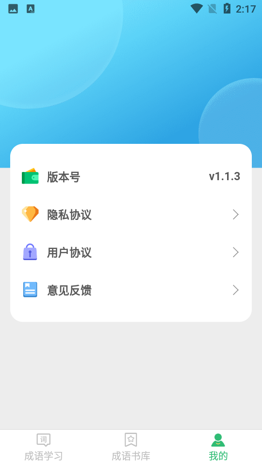 成语小超人