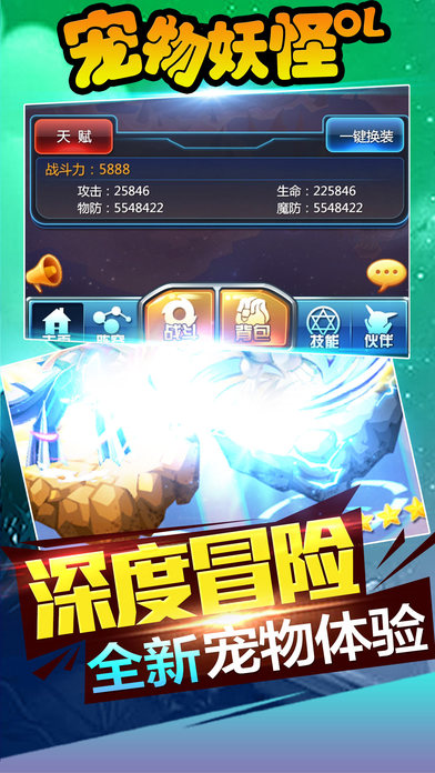 宠物妖怪ios版下载