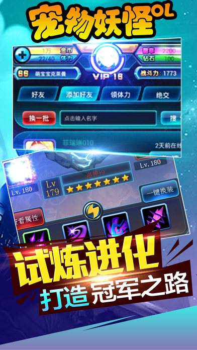 宠物妖怪ios版下载