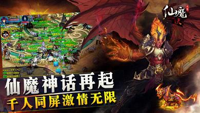 仙魔决IOS版下载