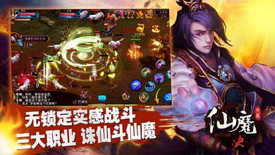 仙魔决IOS版下载