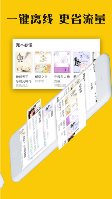 全本小说阅读器iOS版