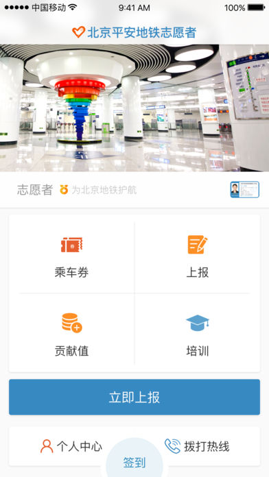 地铁志愿者iOS版下载