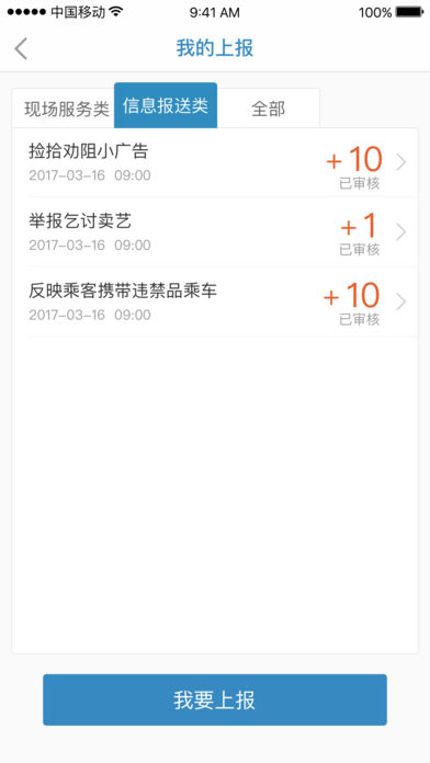 地铁志愿者iOS版下载