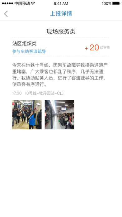 地铁志愿者iOS版下载