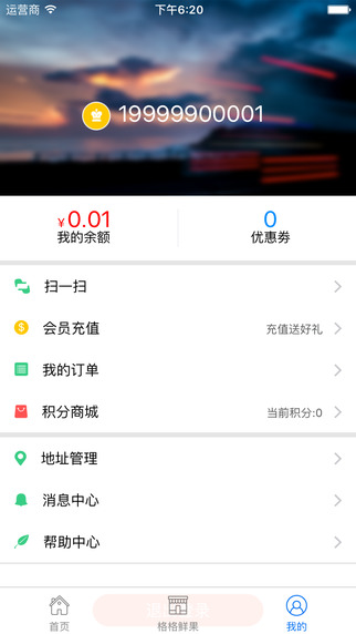 格格小区IOS版下载