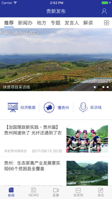 贵新发布iOS版下载