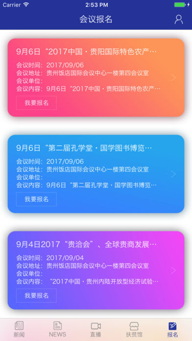贵新发布iOS版下载