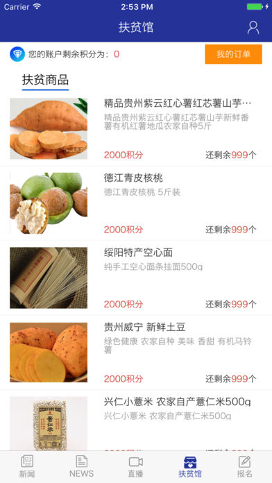 贵新发布iOS版下载