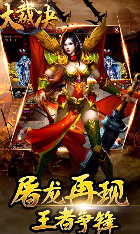 大裁决手游iOS疯趣版下载