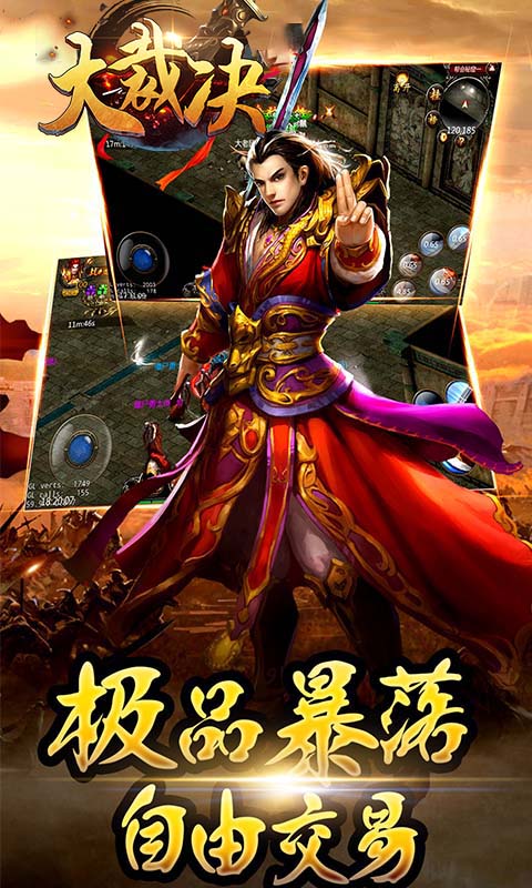 大裁决手游iOS疯趣版下载