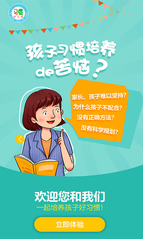习惯幼儿园 习惯幼儿园