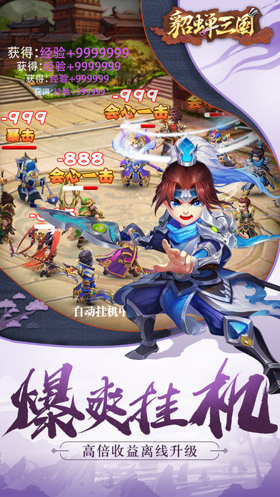 貂蝉三国ios版