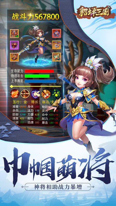 貂蝉三国ios版