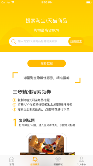 嗒喜购ios版