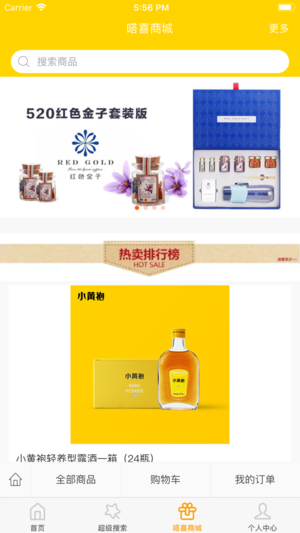 嗒喜购ios版