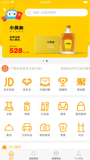 嗒喜购ios版