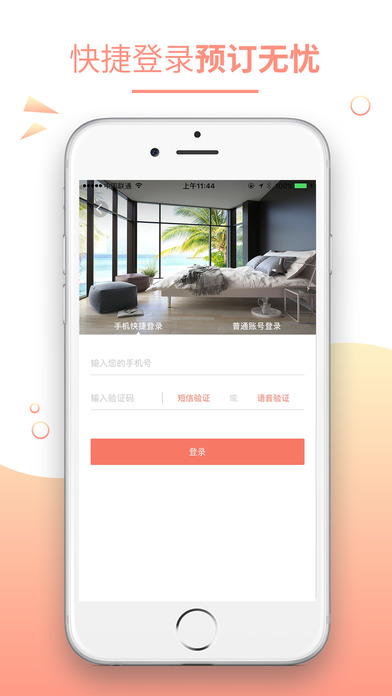 美柚短租iPhone版APP下载
