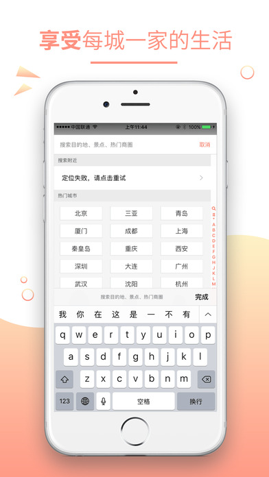 美柚短租iPhone版APP下载
