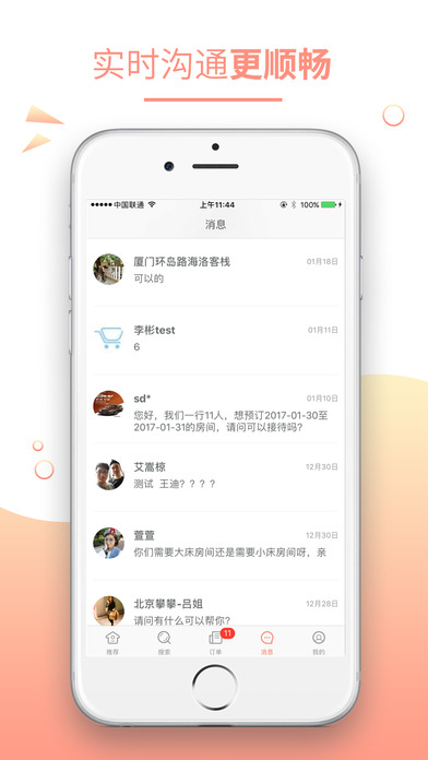 美柚短租iPhone版APP下载