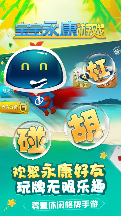 宝宝永康游戏ios版下载