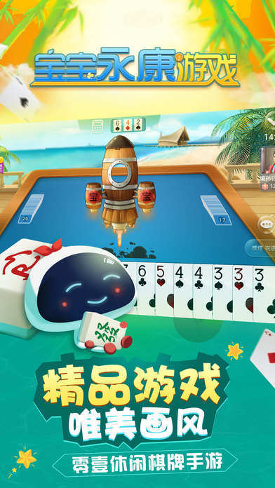 宝宝永康游戏ios版下载