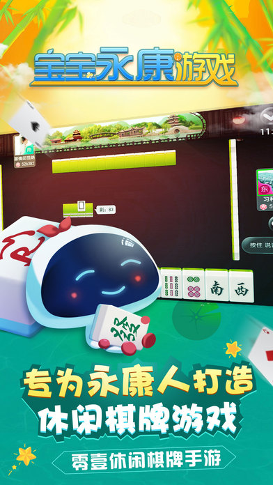 宝宝永康游戏ios版下载
