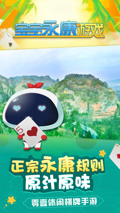 宝宝永康游戏ios版下载