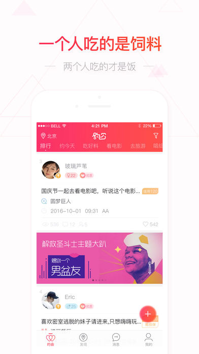 请吃饭苹果版