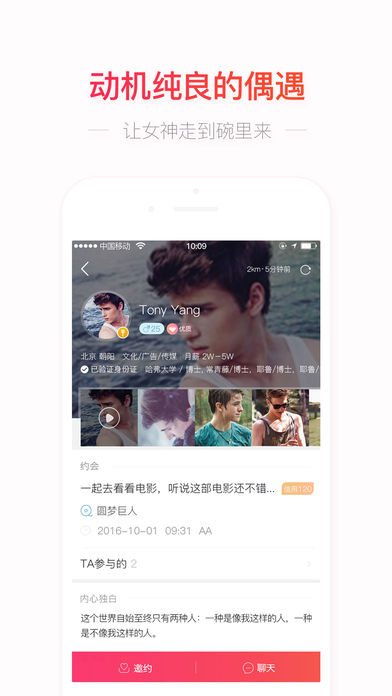请吃饭苹果版