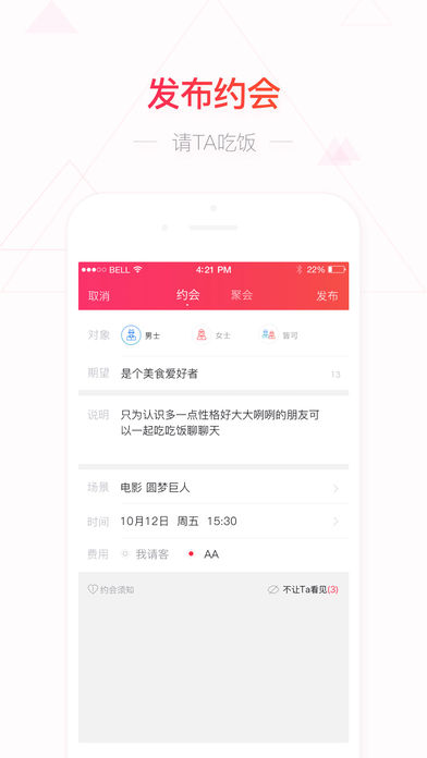 请吃饭苹果版