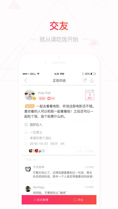 请吃饭苹果版