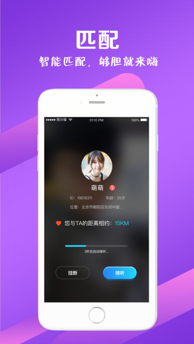 嗨伴ios版