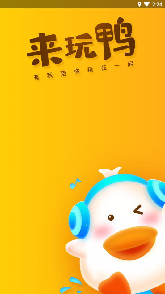 来玩鸭app