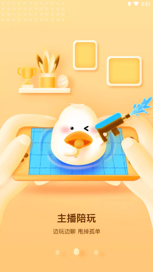 来玩鸭app
