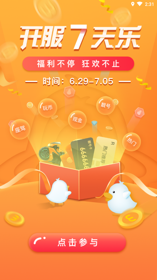 来玩鸭app