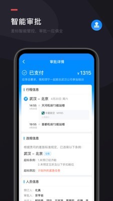 伙力商旅