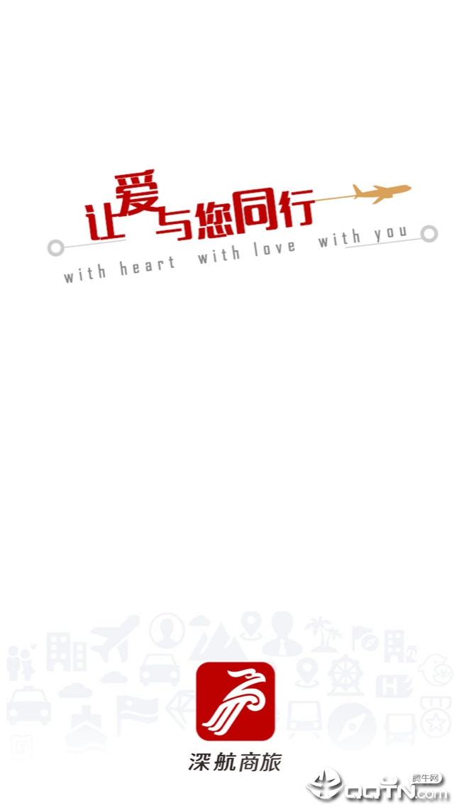 深航商旅