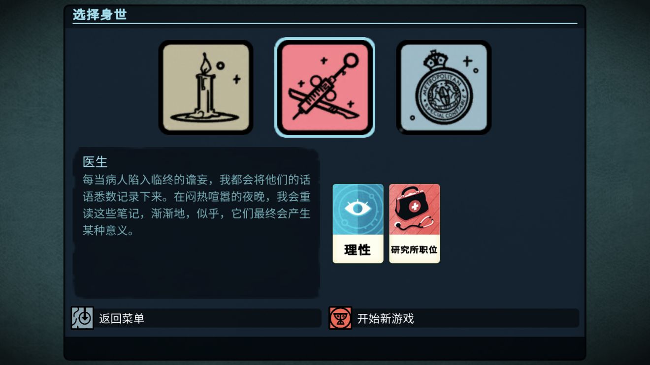 Cultist Simulatorios版