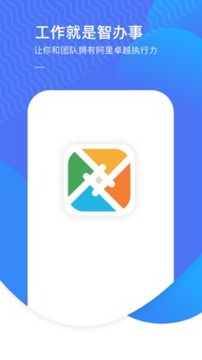 智办事app