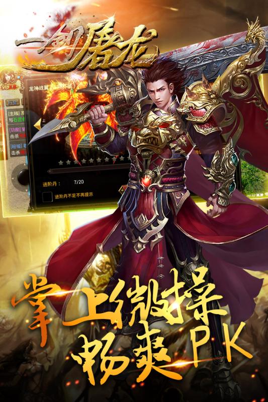 一剑屠龙手游iOS版下载