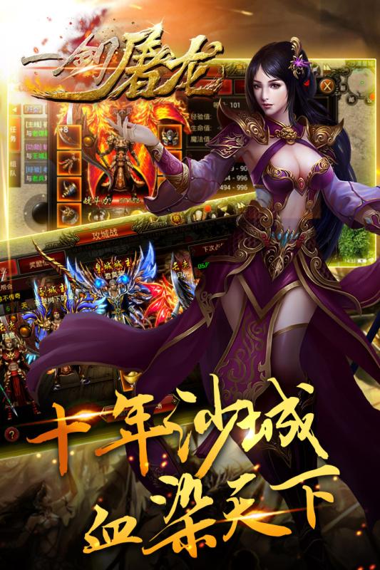 一剑屠龙手游iOS版下载